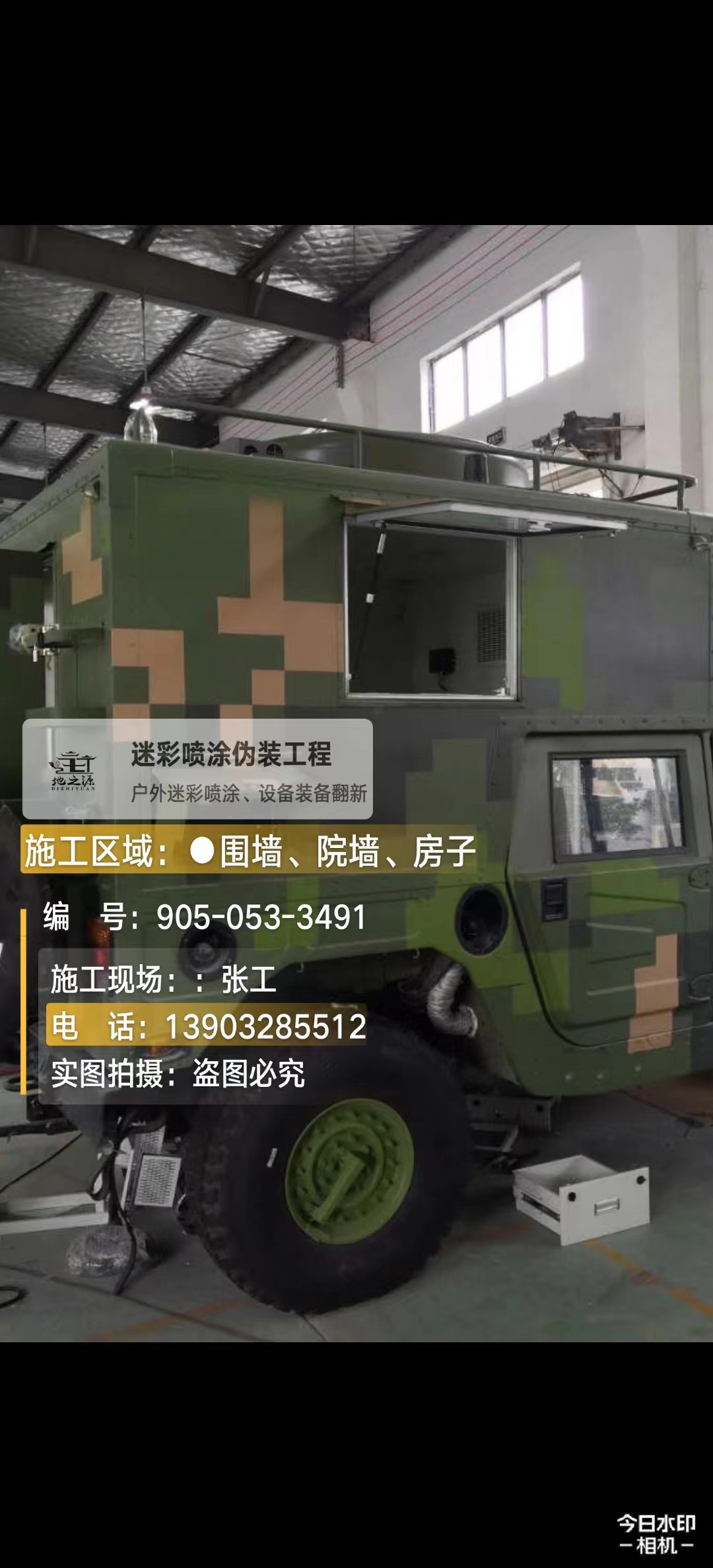 三门峡 这份外墙迷彩漆施工报价清单按 “项目明细